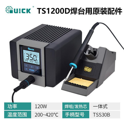 原装快克QUICK烙铁头TS1200D焊台小尖头刀头马蹄斜边TSS02-K弯头