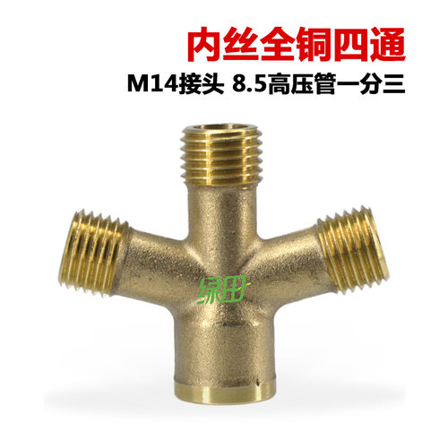 洗车机打药机专用高压管四通接头喷雾管接头分流配件内丝 M14X1.5