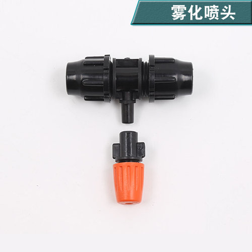 雾化喷头浇花降温可调4/7912毛管浇水喷嘴农业灌溉喷头 家庭园艺