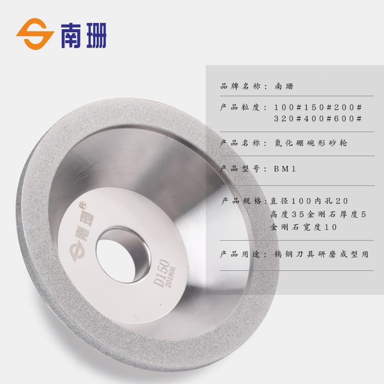 南珊碗形砂轮 合金砂轮 金刚石砂轮 万能磨刀机砂轮钻石砂轮100mm