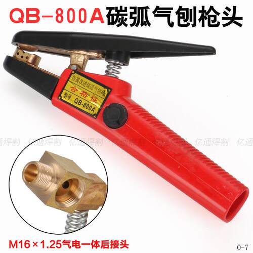 QB-600A/800A JG86-1型手持式碳弧气刨炬 石墨碳棒用气刨钳枪头