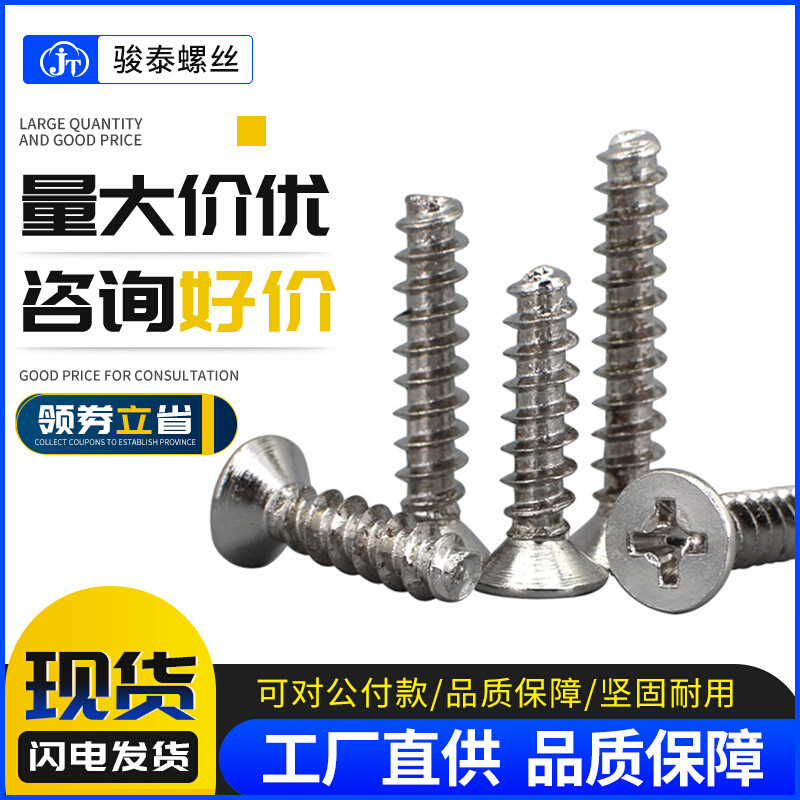 M1M1.2M2M2.6M3M3.5M4镀镍十字沉头平尾自攻螺丝平头小螺丝自攻钉