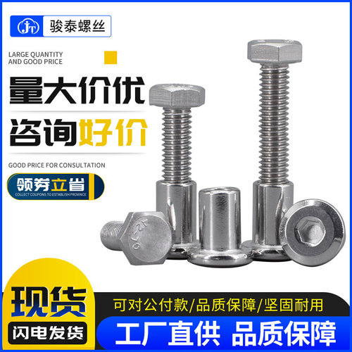 M6M8 304不锈钢对锁螺丝螺母 外六角子母钉 固定护栏夹板连接铆钉