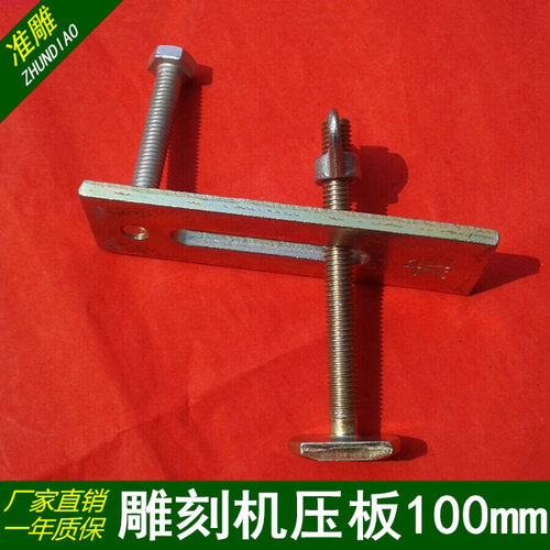 雕刻机压板高强度工件压板手动压板器台面压板T形螺杆雕刻机配件