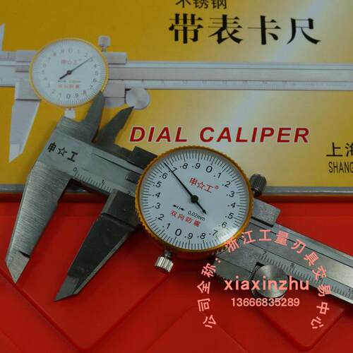 上海申工 带表卡尺四用不锈钢卡尺 0-150 0-200 0-300mm 精度0.02