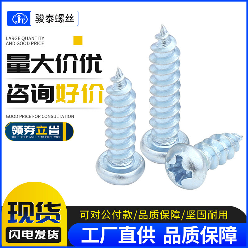 镀蓝锌加硬盘头螺钉PA圆头十字自攻螺丝M3M4M5M6*x6x8x10x20x60mm,农用物资,苗木固定器/支撑器,淘宝优惠券,粉丝福利购,淘宝优惠卷