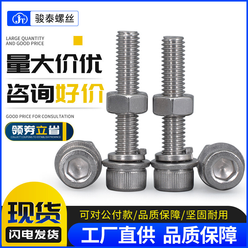 304不锈钢圆柱头内六角螺丝M3M4M5M6 杯头螺栓螺母帽垫片弹簧垫圈