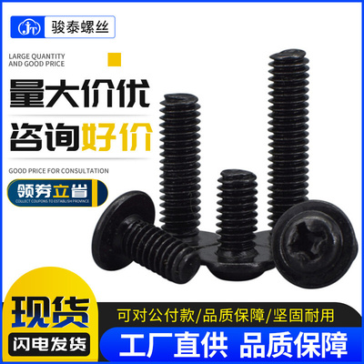 M2 M2.5 M3M4黑色圆头带垫螺丝钉带介盘头螺丝螺钉*3x4x5x6x25x30