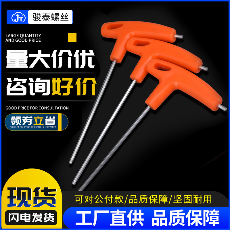 内六方扳手六角螺丝刀工具t型内六角扳手单个球头带胶柄2/3/10mm
