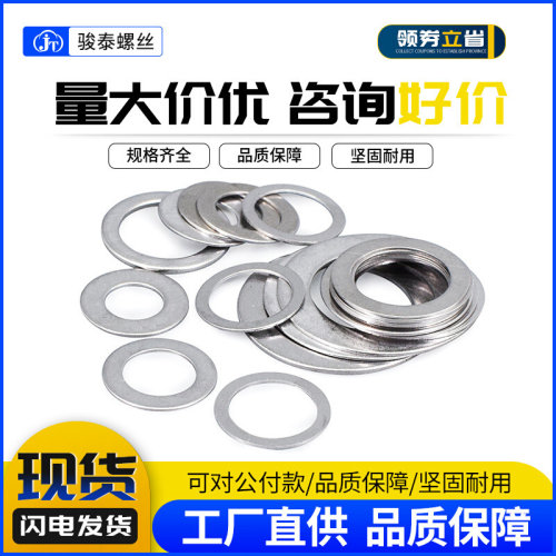 304不锈钢螺丝平垫金属垫片 0.5毫米超薄型圆形垫圈M3M4M5M10-M20