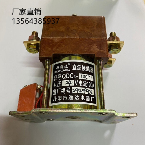 丹阳通达电器QDC3-100/11电动车液压启动直流接触器DC12V24V48V60