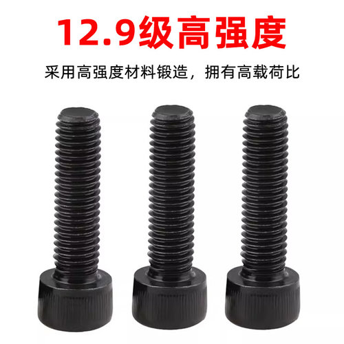 内六角螺丝12.9级高强度螺栓杯头圆柱头螺钉全牙M3M4M5M6M8M10M12