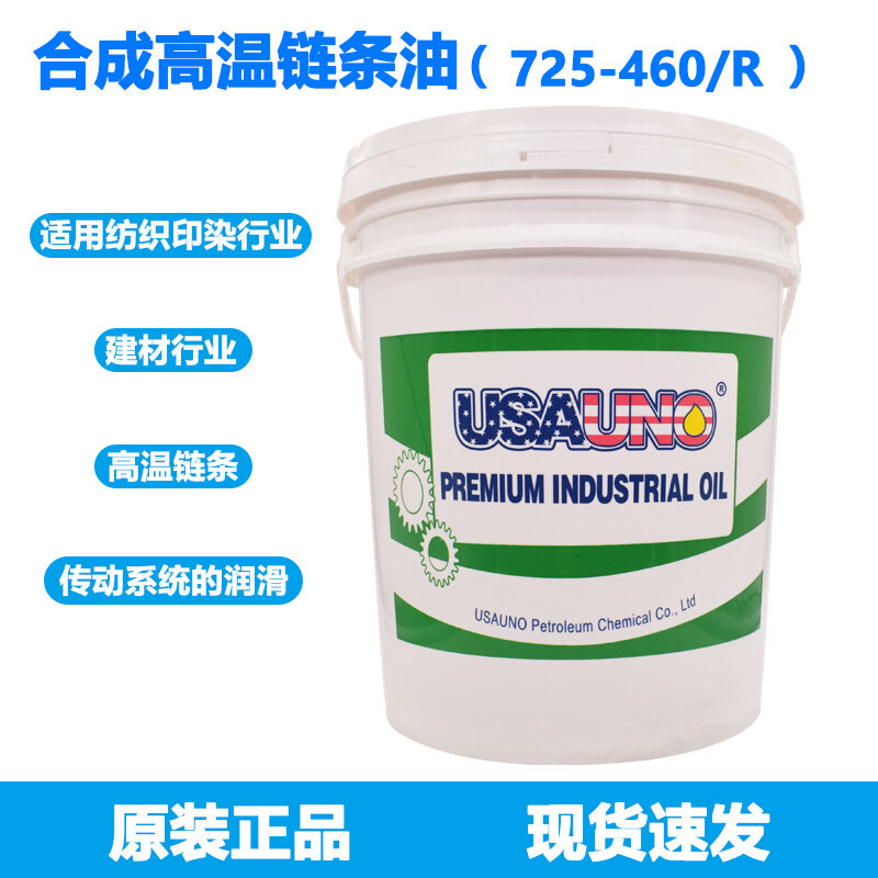 优诺725-460/R高温链条油喷涂喷塑喷漆烤箱流水线定型机专用18升