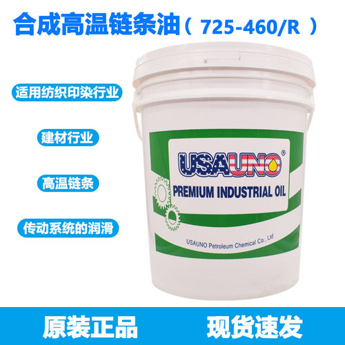 优诺725-460/R高温链条油喷涂喷塑喷漆烤箱流水线定型机专用18升