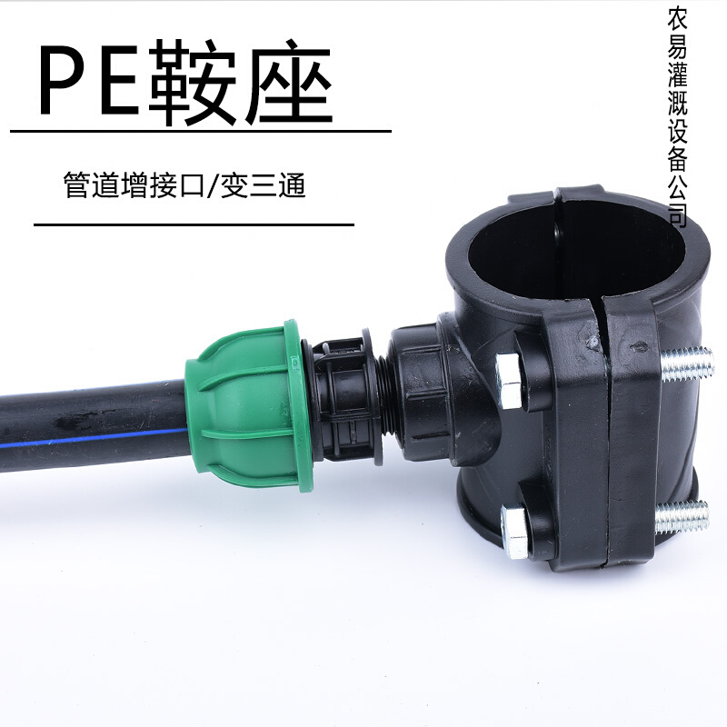 PE管鞍座哈夫节增接口ppr pvc抢修快速三通转接头4分6分32 50 63