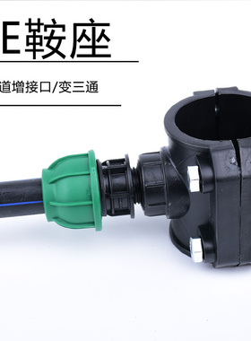 PE管鞍座哈夫节增接口ppr pvc抢修快速三通转接头4分6分32 50 63