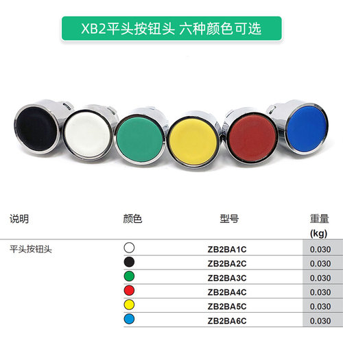 XB2按钮开关头部ZB2BA3C ZB2BA4C BA5C BA6C BA1C BA2C红绿黄蓝黑