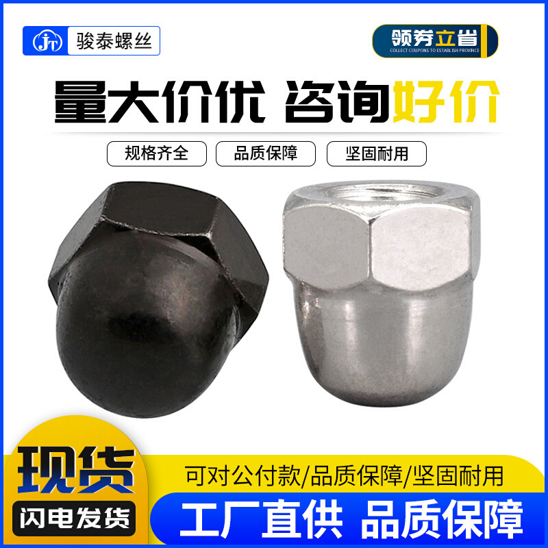 镀镍盖形螺母M3M4M5M6黑色六角圆球头装饰螺帽盖型螺丝帽M8M10M12