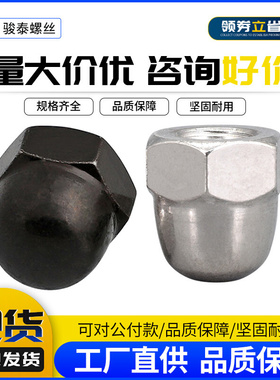 镀镍盖形螺母M3M4M5M6黑色六角圆球头装饰螺帽盖型螺丝帽M8M10M12
