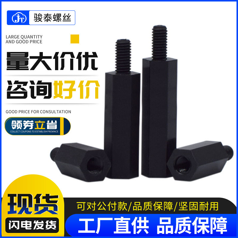 M2 M2.5 M3M4黑色六角尼龙柱单头隔离柱塑料支撑住尼龙塑料支撑柱