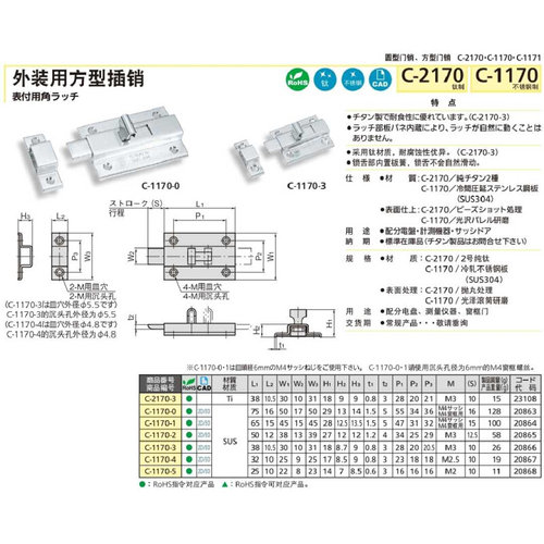 泷源TAKIGEN 不锈钢外装用方型插销 C-1170-2 C-1170-1