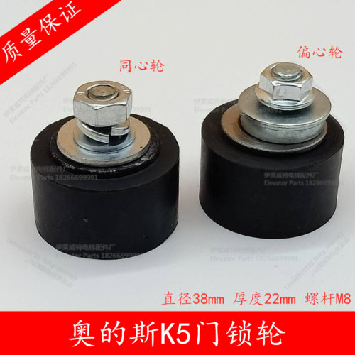 奥的斯门锁轮门球AT120门锁轮FAA23400K5门锁轮偏心锁轮厅门锁球