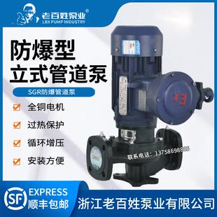 老百姓品牌SGR立式DN40/50防爆型管道泵离心增压泵锅炉循环加压泵