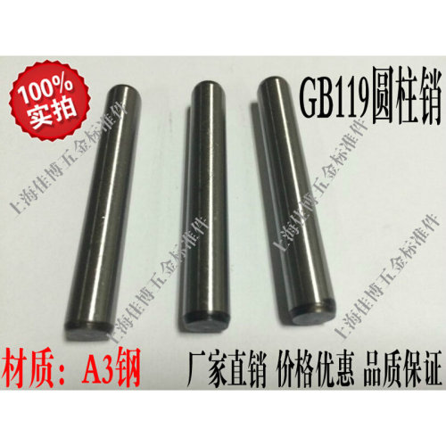 GB119圆柱销 直销 圆销 销子 定位销D10*16-20---120mm