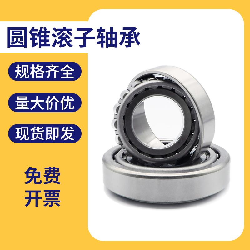 圆锥滚子轴承32315 32316 32317 32318 32319 32320圆锥压力轴承