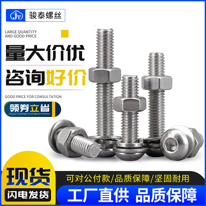 M6M8M10 304不锈钢圆头内六角螺丝螺母套装 长螺丝杆带平垫弹螺钉
