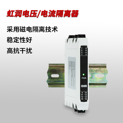 虹润信号隔离器一进二出模拟量4-20ma直流电压转电流隔离模块M21