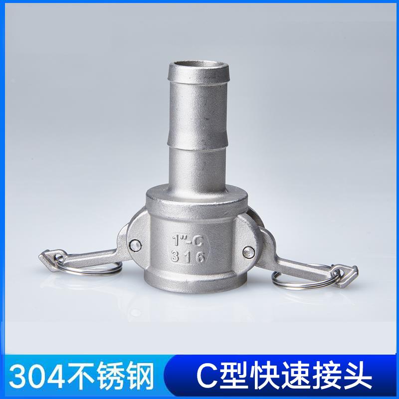 304不锈钢快速接头卡扣扳把式母头钢丝软管水管宝塔头皮管阴端C型