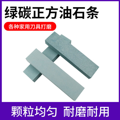 绿碳化硅油石磨刀石精磨油石条家用金属模具修磨开刃抛光大号