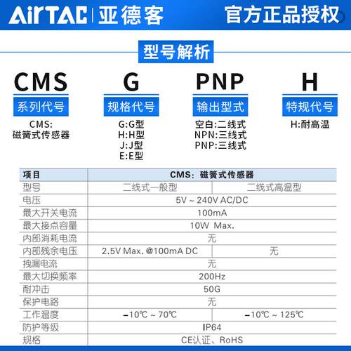 亚德客CMS两线耐高温125℃磁性接近开关CMSG/CMSH/CMSE/CMSJ-020H
