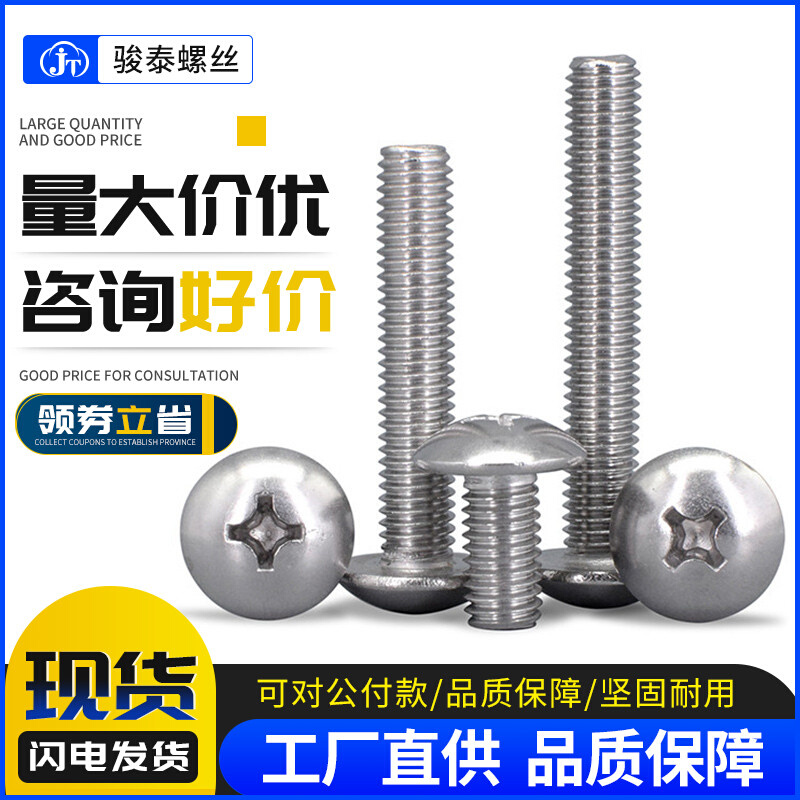 M3M4M5M6 316不锈钢大扁头螺丝钉大圆头十字机螺钉*5*10*12*14-60