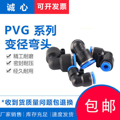 PVG8-6 气动蓝色变径弯头PVG16-14-12-10-8-6-5-4快接头异径弯通