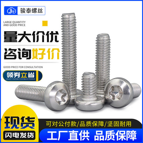 304不锈钢内梅花圆头螺丝M6x*8*10*12*14*16-65 梅花防盗盘头螺钉