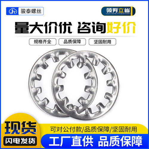 304不锈钢内齿形垫片防松垫片防滑锁紧金属垫圈m3m4m5m8m4m12m30