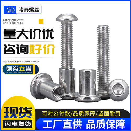 M6M8 304不锈钢对锁螺丝螺母 圆头内六角子母钉 护栏夹板连接铆钉