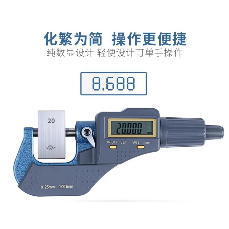 数显外径千分尺电子外径千分尺分厘卡螺旋测微器电子卡尺0-25