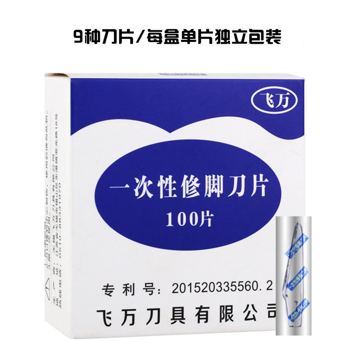 促销南京飞万一次性修脚刀刀架刀柄刀片套装直斜圆口片刀具100片图片