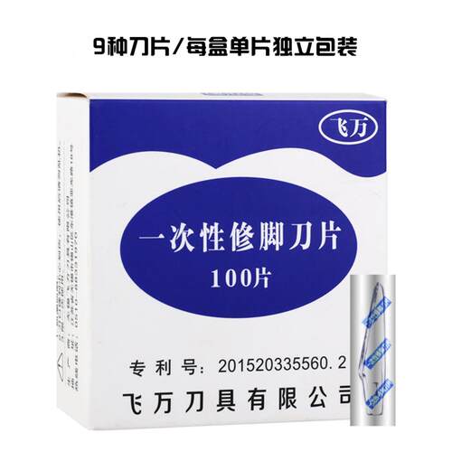 促销南京飞万一次性修脚刀刀架刀柄刀片套装直斜圆口片刀具100片