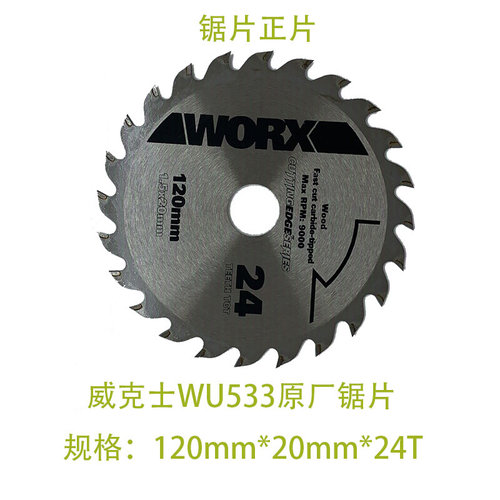 威克士WU533电锯原装锯片 威克士120MMTCT木工电圆锯锯片