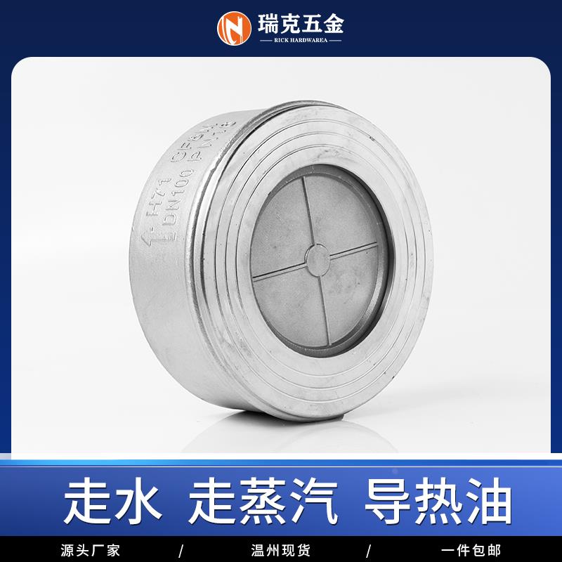 304不锈钢对夹式止回阀H71W-16P升降式单向阀逆止阀水泵4分6分1寸