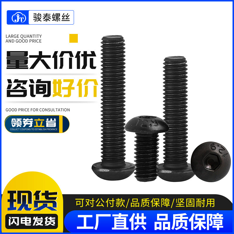 m8m10 12.9级高强度半圆头内六角螺丝螺钉发黑盘头螺丝钉螺栓加长