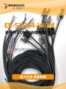 OMRON欧姆龙光电开关传感器EE-SX954-W 1M 2M 3M全新槽型光电开关