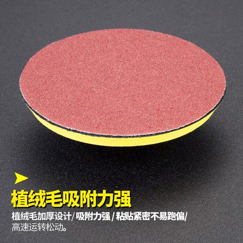 红砂4寸7寸9寸植绒圆盘砂纸片 背绒砂皮纸 拉绒打磨片自粘砂纸