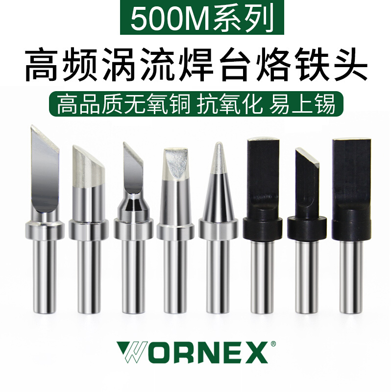 500烙铁头150W高频焊台通用马蹄刀扁咀205H麦克MK A公USB线材DC咀