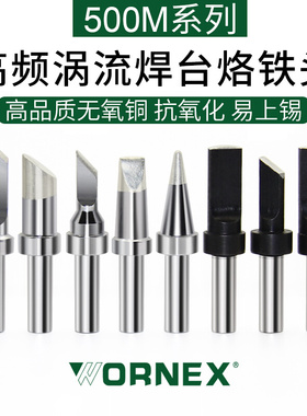 500烙铁头150W高频焊台通用马蹄刀扁咀205H麦克MK A公USB线材DC咀