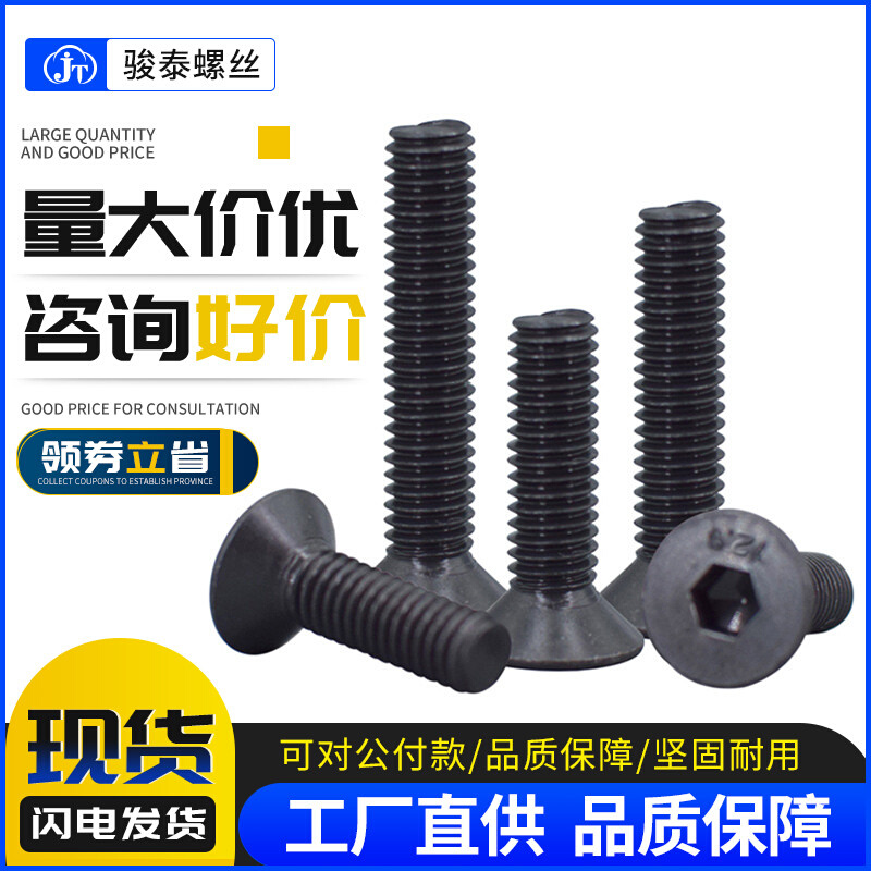 发黑12.9级高强度螺栓沉头/平头内六角螺丝加长m8m10*10x20x30x80